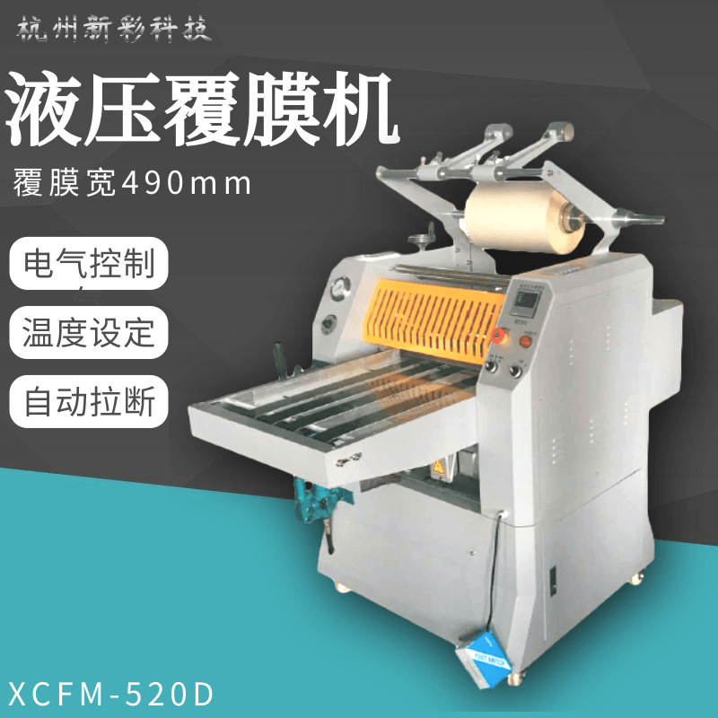 廠家直供 液壓覆膜機(jī)腹膜文件相冊(cè)照片無底覆膜裝裱機(jī)