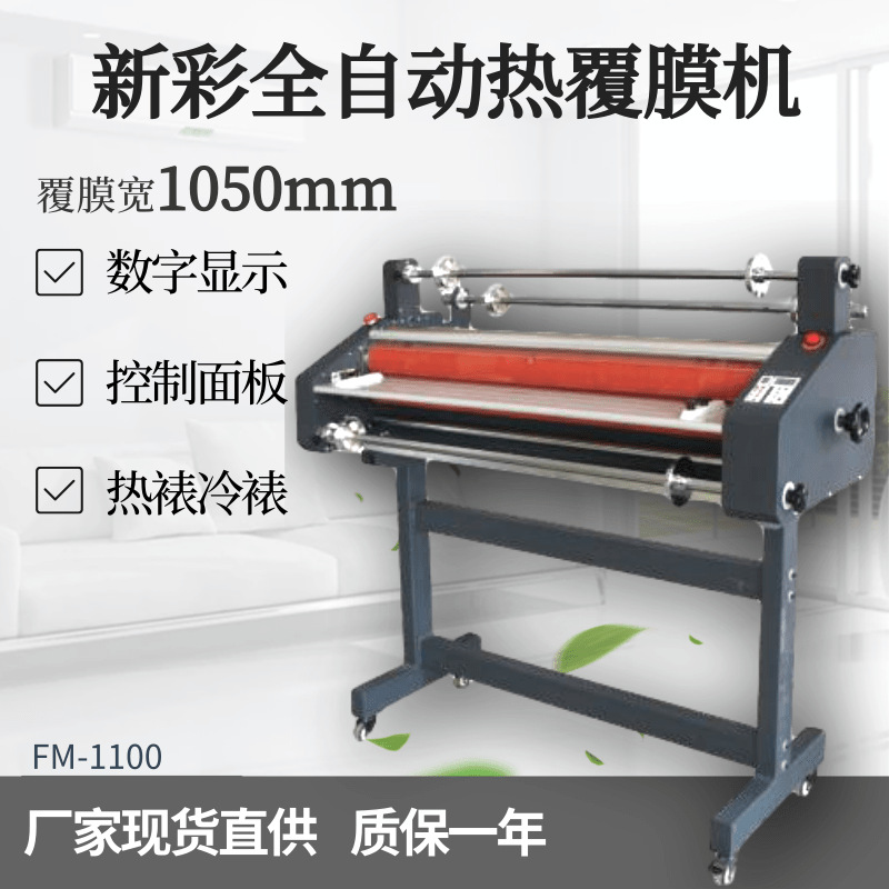 廠家生產(chǎn) FM1100上下加熱雙面覆膜 冷熱兩用全自動(dòng)高溫覆膜機(jī)