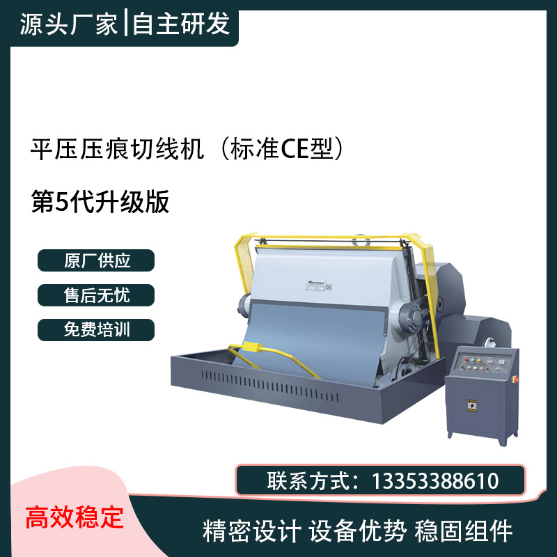 高品質耐用ML1300平壓壓痕切線機廠家直銷性價比高售后保障全自動