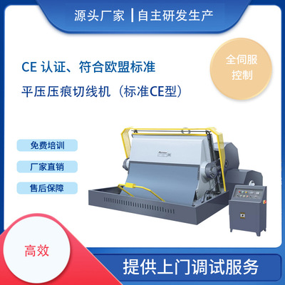 廠價直銷平壓模切燙金機 平壓壓痕切線機 切線機做工精細質(zhì)量保證