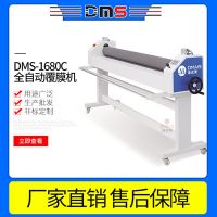 迪邁斯全自動(dòng)覆膜機(jī) 有底紙低溫冷裱機(jī) 水晶膜電動(dòng)覆膜機(jī)廠家直銷