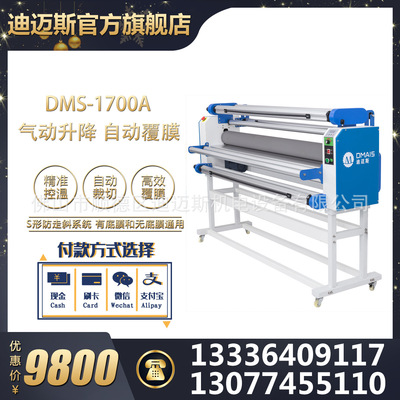 迪邁斯品牌覆膜機 值得你信任 無底膜通用1700A覆膜機 多種材料用