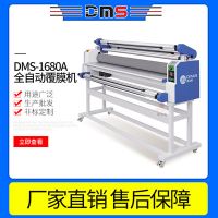 廠家直銷迪邁斯全自動(dòng)覆膜機(jī) 有底紙低溫裱膜機(jī) 水晶膜電動(dòng)復(fù)膜機(jī)