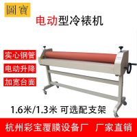 廠家直銷 圖寶 彩寶 覆膜機(jī) 冷裱機(jī) 電動(dòng) 1.3 1.6 印刷寫真 包裝