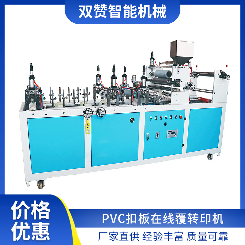 PVC扣板在線覆膜轉(zhuǎn)印機PVC板材高溫轉(zhuǎn)印機廠家供應(yīng)規(guī)格齊全批發(fā)
