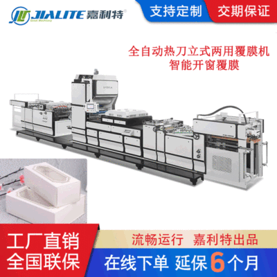 【高端配置】全自動(dòng)熱刀立式兩用智能開窗覆膜機(jī) FM-H1080W