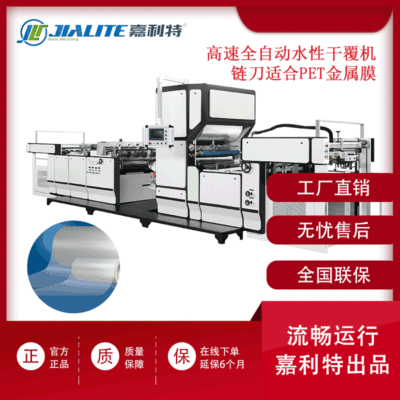 【工廠直銷】全自動立式預(yù)涂膜/水性干覆復(fù)膜機 鏈刀 FM-E1080