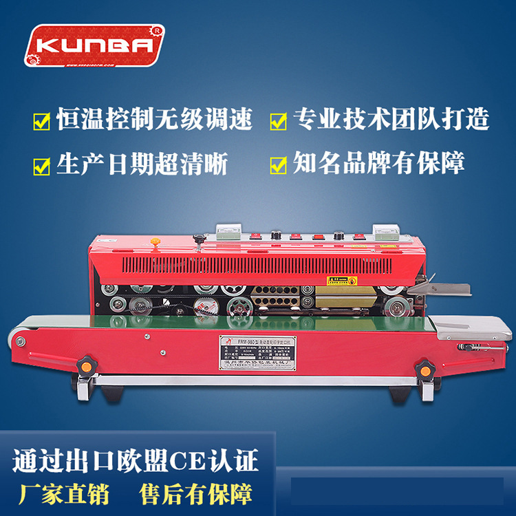 華僑FRM980系列臥式墨輪全自動連續(xù)日期打印封口機食品月餅口罩