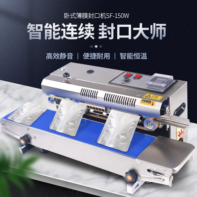 華僑SF150全自動連續(xù)商用食品茶葉零食塑料鋁箔袋包裝袋快封口機
