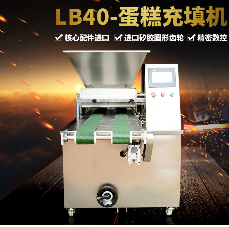 2蛋糕充填機(jī)LB40_01
