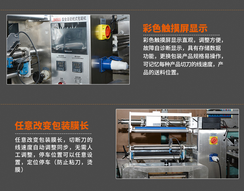 10、LB450全伺服自動包裝機_05