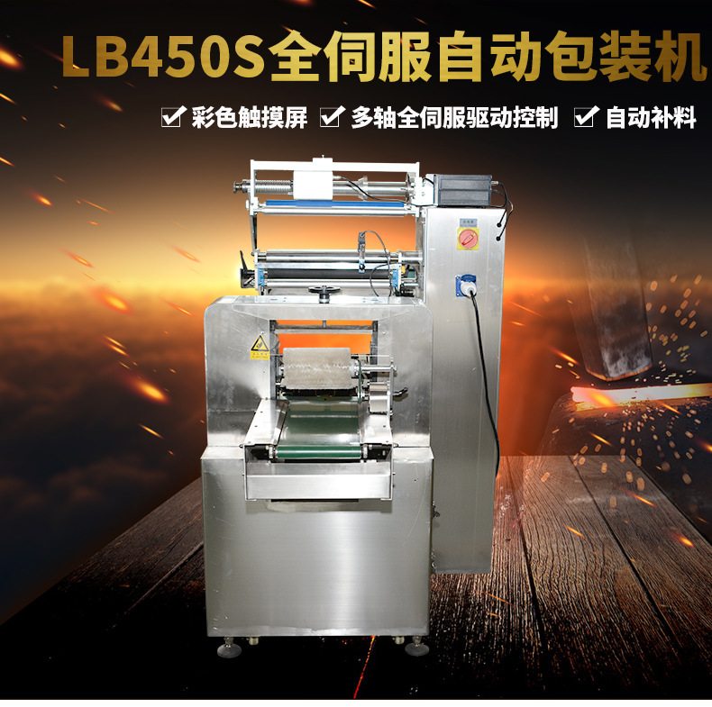 10、LB450全伺服自動(dòng)包裝機(jī)_01