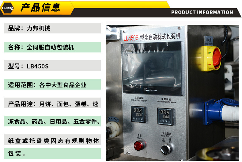 10、LB450全伺服自動(dòng)包裝機(jī)_02