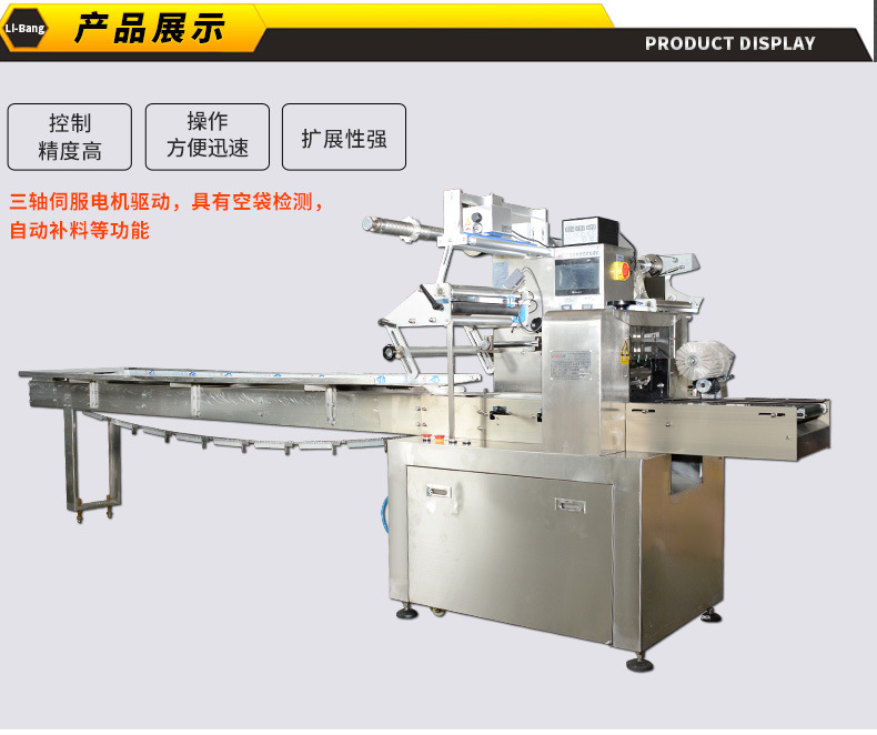 10、LB450全伺服自動(dòng)包裝機(jī)_07