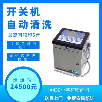 小字符噴碼機智能全自動流水線生產(chǎn)日期批號點陣字體自動打碼機