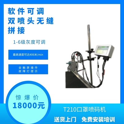 噴碼機小字符在線一次性口罩圖標包裝設備噴碼機打碼機送貨上門