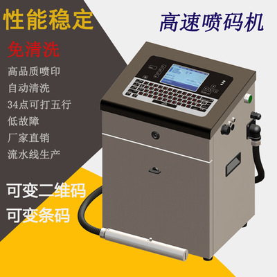 噴碼機廠家小字符噴碼機瓶蓋噴碼機激光機廠家廣州恒穩(wěn)噴碼機廠家