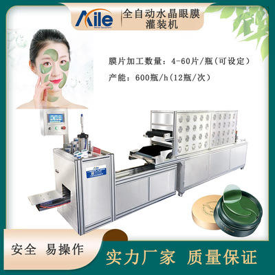 水凝膠眼貼眼膜機(jī)設(shè)備 四邊封包裝機(jī)械 全自動(dòng)多功能臥式灌裝機(jī)械
