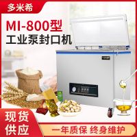 MI-800型工業(yè)泵封口機(jī) 熟食燒鵝鹵料臘肉生鮮品抽真空包裝封口機(jī)