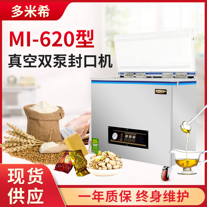 MI-620型食品包裝真空雙泵家用抽空機(jī)打包壓縮封口機(jī)干濕兩用
