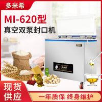 MI-620型食品包裝真空雙泵家用抽空機(jī)打包壓縮封口機(jī)干濕兩用