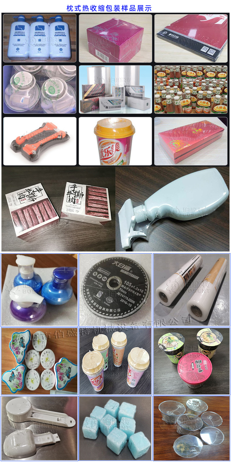 枕式熱收縮包裝樣品展示拼圖-伯盛特