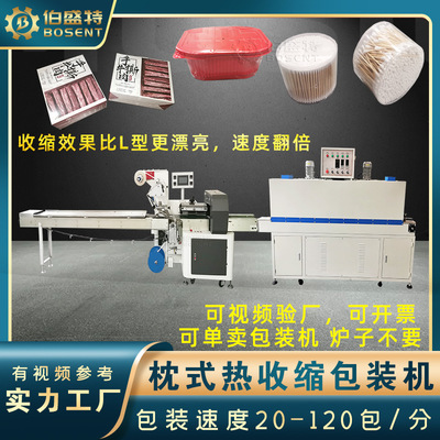 辣條食品紙盒子收縮薄膜套袋機 pof膜收縮爐鐵罐熱收縮枕式包裝機