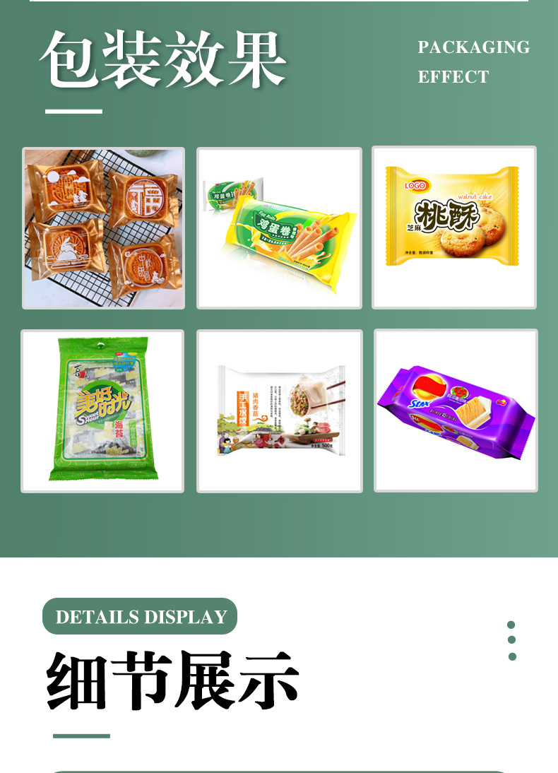 食品包裝機詳情頁_06.jpg