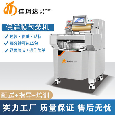 帶托蔬菜打包設(shè)備 生鮮鏈葉菜包裝機(jī) 鮮蔬裹膜機(jī)廠家直供