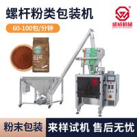 盛威機(jī)械抹茶粉背封螺桿粉類自動包裝機(jī)立式包裝機(jī)帶螺桿提升包裝