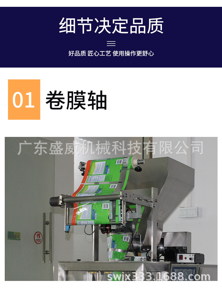 SW-2030B粉劑包裝機(jī)_06.jpg