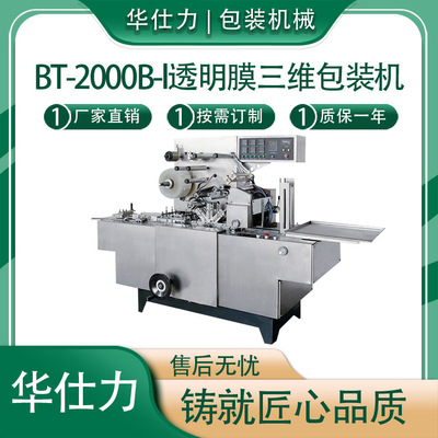 全自動透明膜包裝機塑料膜包裝機食品化妝品燙膜機藥盒包裝機