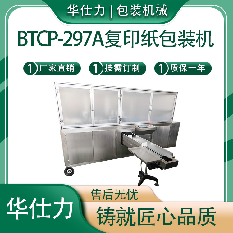 復(fù)印紙包裝機A4紙包裝機A4復(fù)印紙包裝機A4紙打包機