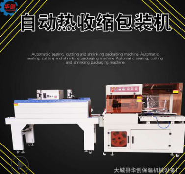 全自動切膜封口機 熱收縮包裝機 盒子塑封機 套膜機 封切包裝機