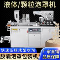 自動(dòng)鋁塑泡罩機(jī) 鈣片藥片膠囊自動(dòng)制版 鋁塑鋁自動(dòng)包裝機(jī) PVC鋁箔