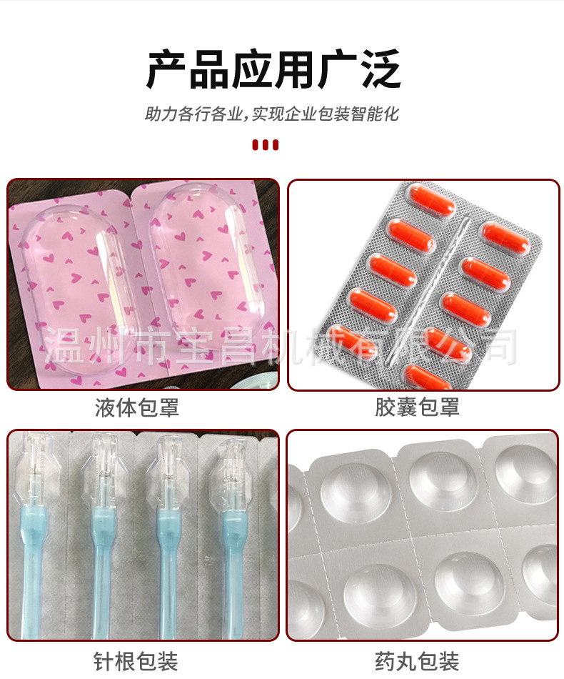 膠囊泡罩包裝機(jī)_03.jpg