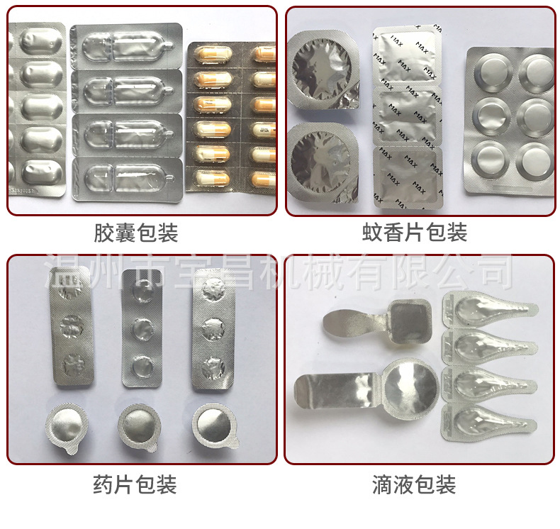 膠囊泡罩包裝機(jī)_04.jpg