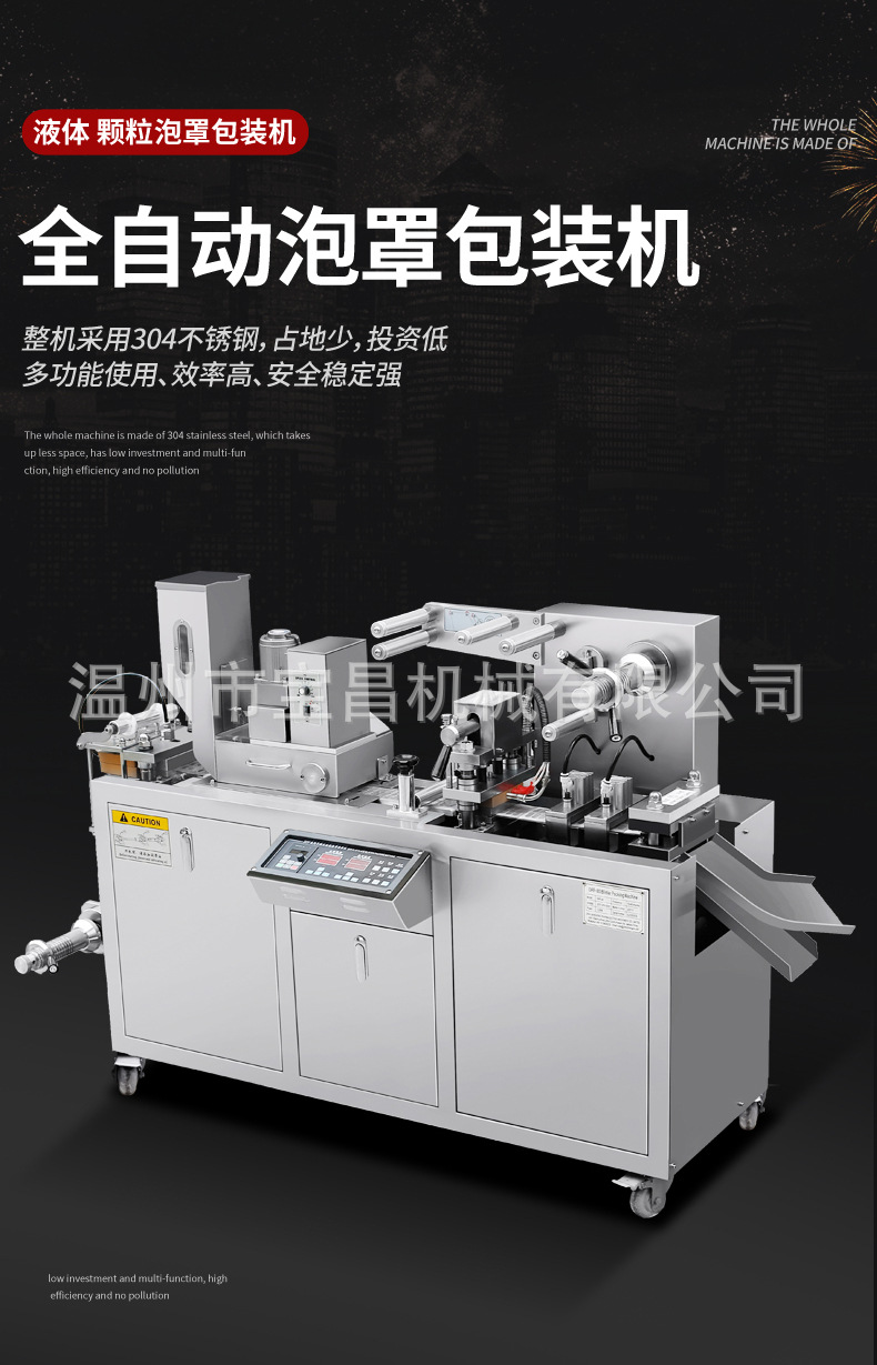 膠囊泡罩包裝機(jī)_01.jpg