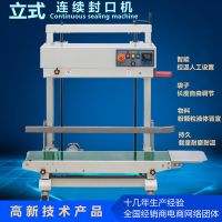 FR1100自動(dòng)大袋子大米面粉肥料紙膜PE袋 連續(xù)打印日期立式封口機(jī)