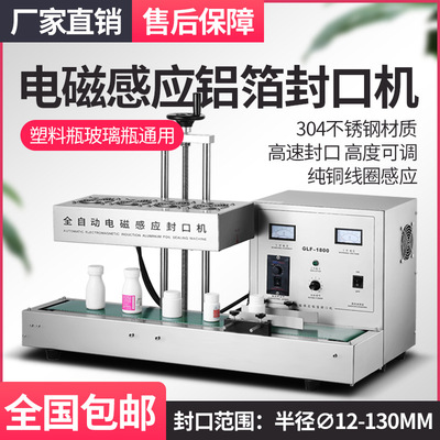 鋁箔封口機(jī) 藥瓶鋁箔墊片箔膜紙電磁感應(yīng)塑料玻璃瓶1800封膜機(jī)