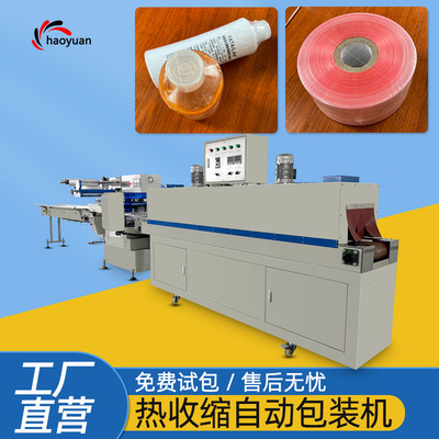 皓源新型高速枕式熱收縮包裝機(jī)封切機(jī)收縮膜收縮爐塑封打包械設(shè)備