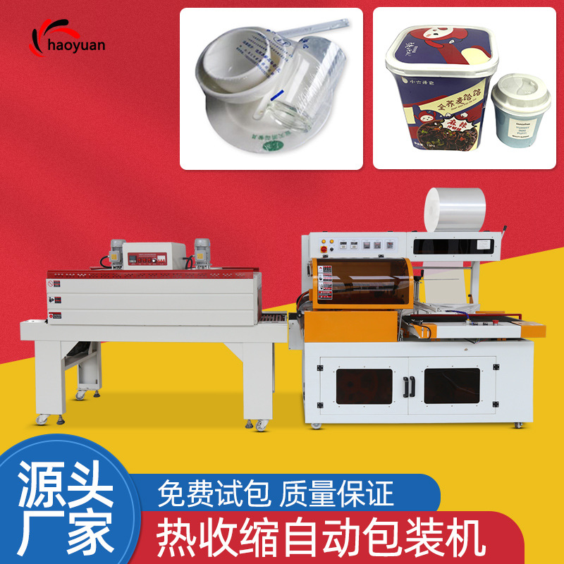 一次性餐具自熱火鍋奶瓶泡面茶化妝品盒子熱收縮包裝機(jī)L型封切機(jī)