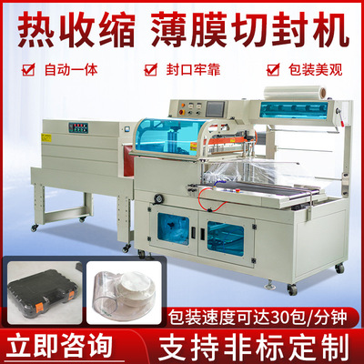 熱收縮膜包裝機 塑封自動封切機餐具玩具禮盒 全自動熱塑封膜機