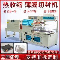 熱收縮膜包裝機(jī) 塑封自動封切機(jī)餐具玩具禮盒 全自動熱塑封膜機(jī)