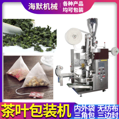 掛標(biāo)掛線烏龍茶包裝機(jī) 茉莉花茶三角包裝機(jī) 全自動稱重茶葉包裝機(jī)