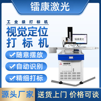 CCD視覺(jué)定位激光打標(biāo)機(jī)不干膠充電器ABS食品包裝袋雕刻飛行鐳雕機(jī)