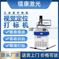 CCD視覺定位激光打標(biāo)機(jī)不干膠充電器ABS食品包裝袋雕刻飛行鐳雕機(jī)