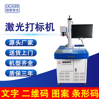 臺(tái)式光纖激光打標(biāo) 刀具不銹鋼標(biāo)簽打印機(jī) 塑料日期彩色激光深雕機(jī)