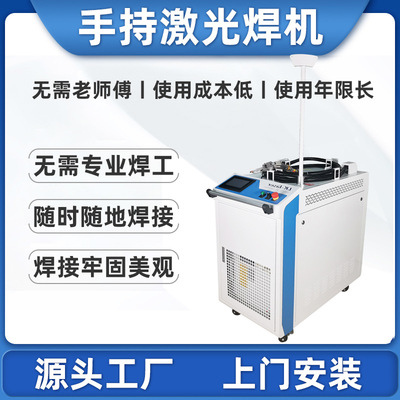 廠家手持激光焊接機(jī)燈飾薄板門窗鋁板廣告字碳鋼激光焊機(jī)國(guó)產(chǎn)設(shè)備