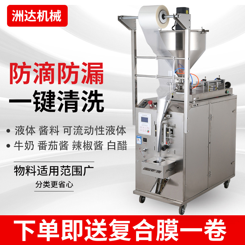 全自動計量液體包裝機食品醬料醋蜂蜜定量封口機半流體立式灌裝機